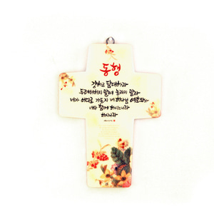 캘리꽃십자가 - 동행(대)