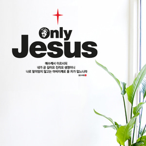 Only Jesus(한글) (말씀스티커)