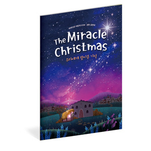 파이디온 어린이 CCM 성탄공연극 - 우리에게 찾아온 기적 The Miracle Christmas (악보)