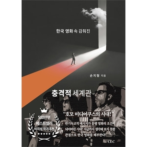 한국 영화 속 감춰진 충격적 세계관
