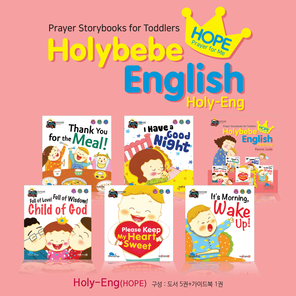 Holy-Eng HOPE 세트 (동화책5권+가이드북1권) - 홀리베베영어버전