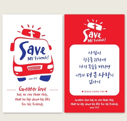 명함전도지(500매) - Save