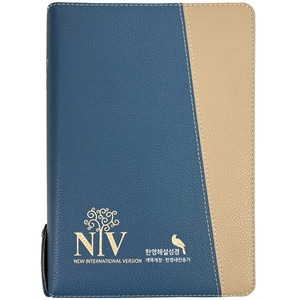 성서원 NIV 큰글자 한영해설성경 특대합본 개역개정 색인 지퍼 네이비