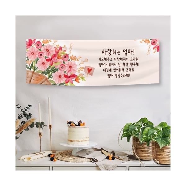 더워드 생일 현수막 - 꽃다발(핑크)